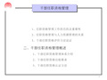 华为干部任职资格管理新