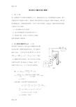 流体流动与机械习题课教学文稿
