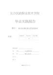 现代西式婚礼策划——爱很简单毕业论文