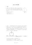 备战2020年高考物理计算题专题复习《向心力的计算》(解析版)