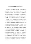 解放思想转变观念大讨论心得体会文章