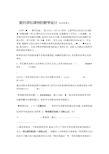 公开课高三理科数学第一轮数列求和复习范文(20200820141136)