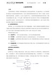 电子信息与通信工程专业英语 张雪英 P102 中文译文