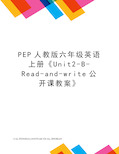 PEP人教版六年级英语上册《Unit2-B-Read-and-write公开课教案》