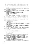 阳光作文之阳光网络伴我成长主题班会活动方案