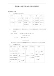 苏教版六年级数学上册知识点总结(精华版)教学教材