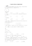 九年级数学全册期末复习试卷测试卷附答案