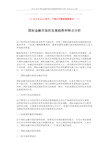 2018-2019-国际金融市场的发展趋势和特点分析-实用word文档 (4页)