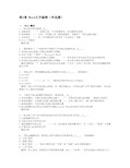 (完整版)3、Word知识部分--计算机应用基础统考试题库及答案