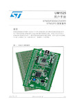 STM32F0-DISCOVERY用户手册