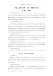 学前儿童艺术的教育音乐课程教学大纲