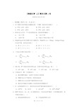 【免费下载】 物理化学上期末试题