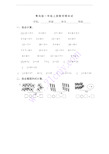 青岛版一年级上册数学期末试卷l