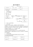 主体结构钢筋施工技术交底