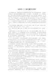 讲师的12大基本素养及剖析