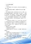 【公务员面试学习资料】2014年江苏省公务员面试考官题本