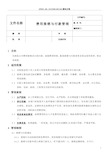 费用报销管理制度34967