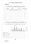 消化内科压疮个案分析