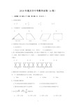 2018年重庆市中考数学试题(A)