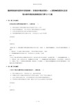 最新精选浙科版高中生物选修1 生物技术概述实验6  α-淀粉酶的固定化及淀粉水解作用的检测课后练习第七十三