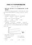 河南省2018年高考地理试题及答案