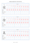 部编版四年级语文下册全册写字表字帖【最新版】