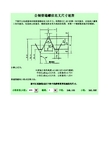 普通螺纹尺寸计算公式