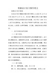 初级会计实习报告范文