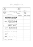 骨架隔墙工程检验批质量验收记录表