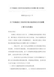 关于明确建设工程材料价格风险控制及价差调整计算方法的通知(通建价[2015]11号)