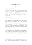 高中数学必修1-5常考难点