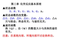 第三章 化学反应基本原理