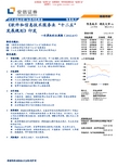 《软件和信息技术服务业“十二五”发展规划》评价