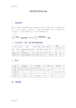 乙酰苯胺制备实验演示教学