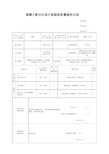 混凝土配合比设计检验批质量验收记录(最新版)