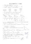 《平面图形的认识(二)》单元测试题