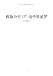 led电子显示屏设计方案书