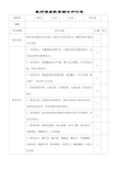 教师课堂教学综合评价表