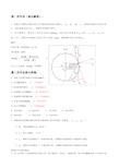 机械制造工程学课后作业答案