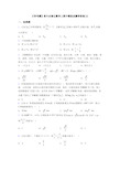 【常考题】高中必修五数学上期中模拟试题带答案(2)