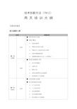 技术创新方法TRIZ