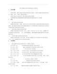 数字视频安防监控系统基本技术要求