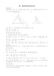 初中数学奥林匹克中的几何问题：第1章梅涅劳斯定理及应用附答案