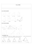 2018年初中数学突破中考压轴题几何模型之相似三角形中的一线三等角模型