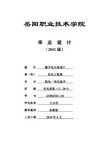 数字电压表毕业设计 [文档在线提供]