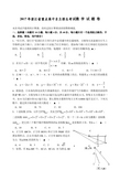 2017年浙江省重点高中自主招生数学试卷及答案