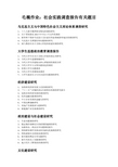 毛概社会实践调查报告有关题目