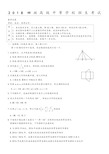 2018中考数学试题及答案解析