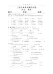 三校生高考英语模拟试卷.pdf