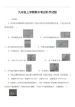 九年级上学期期末考试科学试题